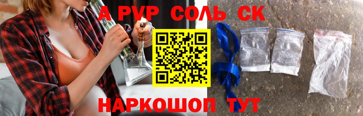 A PVP Соль  наркошоп  Alpha PVP СК КРИС  APVP кристаллы  Камышин  Вход с VPN 