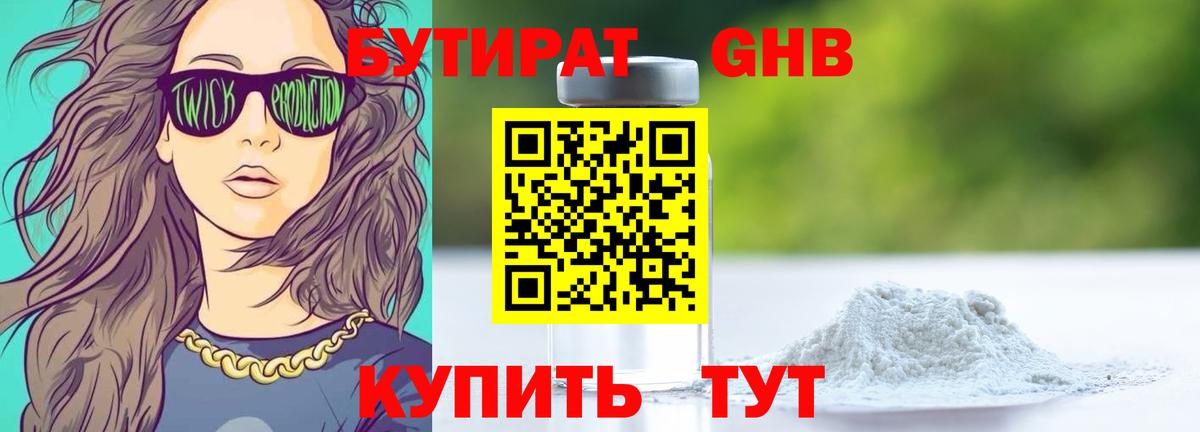 Бутират 99% Камышин