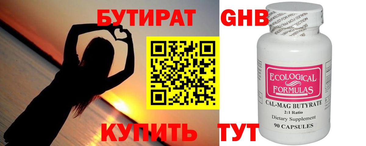 Камышин  БУТИРАТ бутик  Вход с VPN 