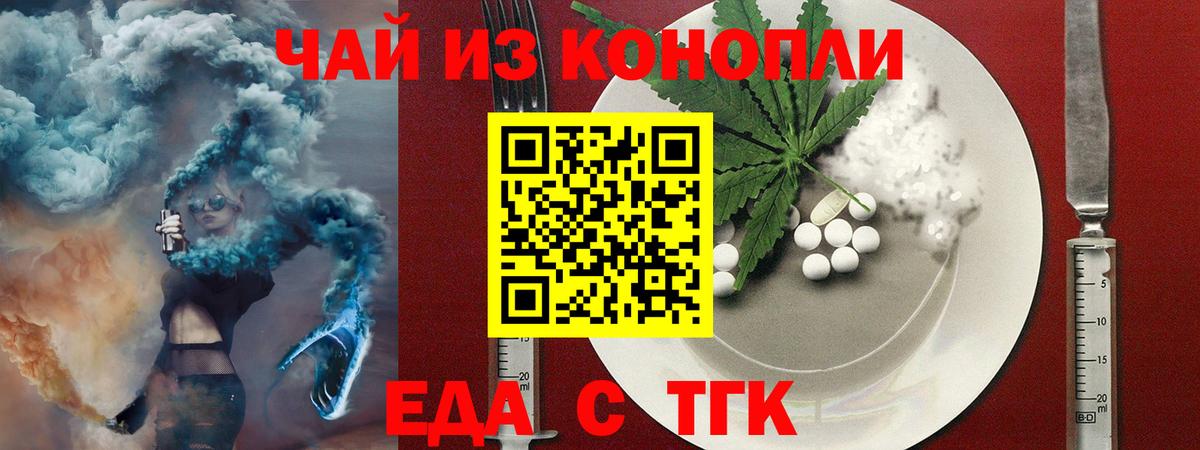 Еда ТГК конопля  Вход с VPN  Камышин 