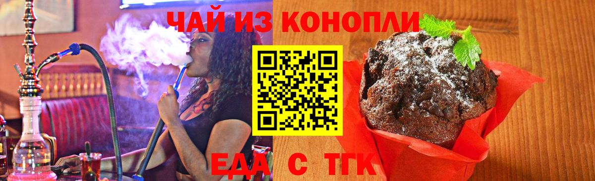 Еда ТГК конопля Камышин