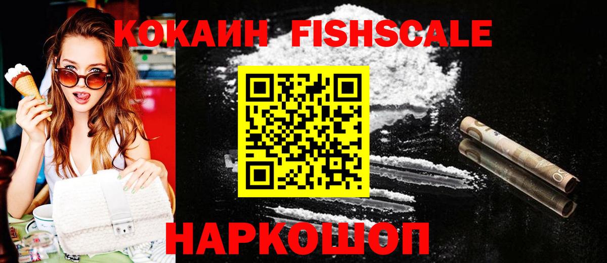 Кокаин 98%  Кокаин FishScale  Камышин  COCAIN  Вход с VPN 