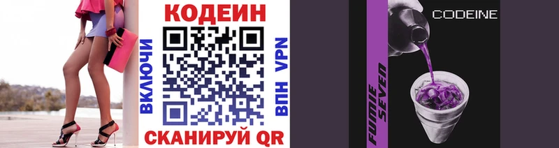 Кодеиновый сироп Lean Purple Drank  купить наркоту  Камышин 