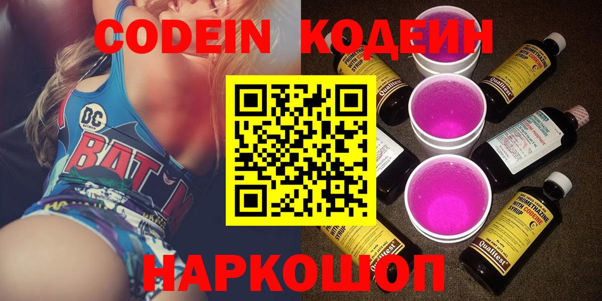 Кодеиновый сироп Lean Purple Drank Камышин