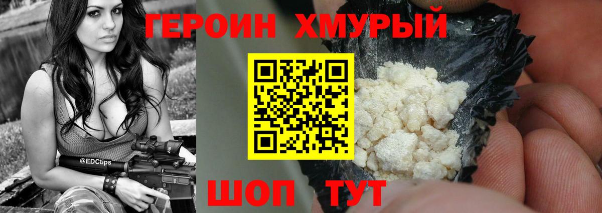 ГЕРОИН Афган Камышин