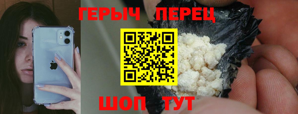 Героин  Героин хмурый  Вход с VPN  Камышин 