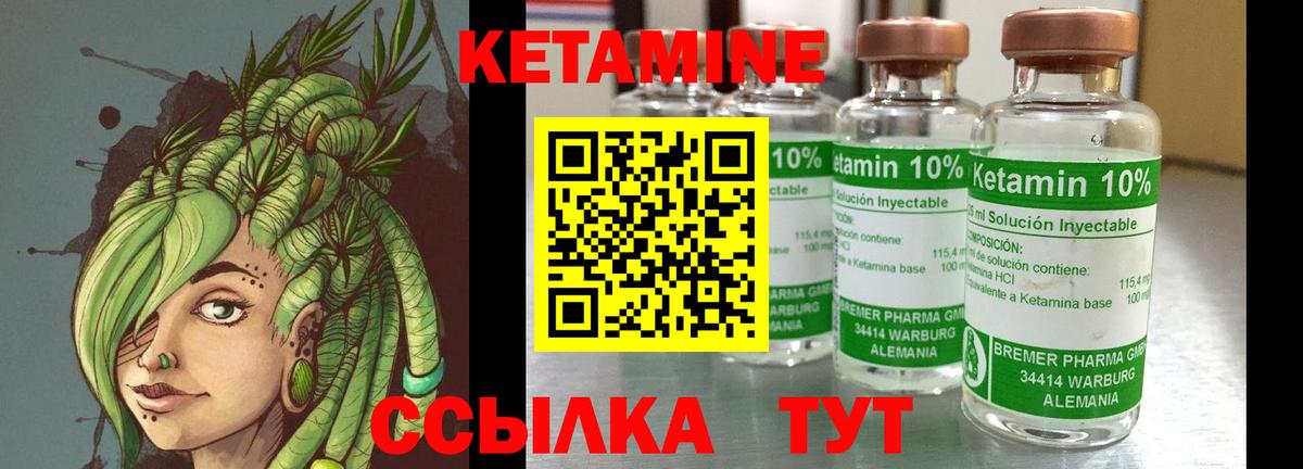 Кетамин ketamine Камышин