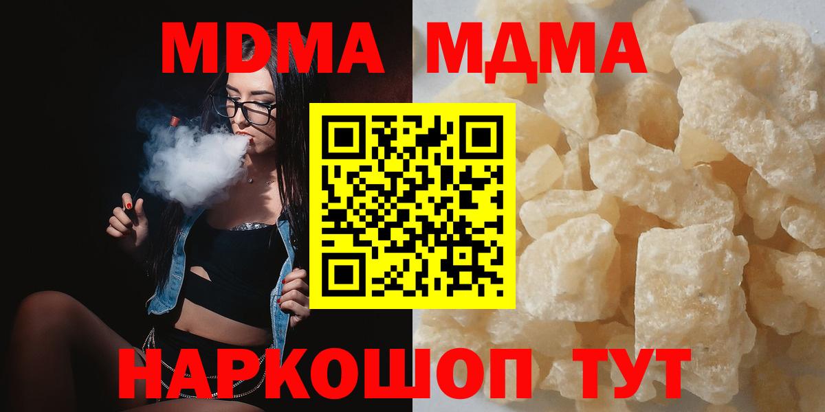 Камышин  МДМА  Вход с VPN  MDMA Molly 