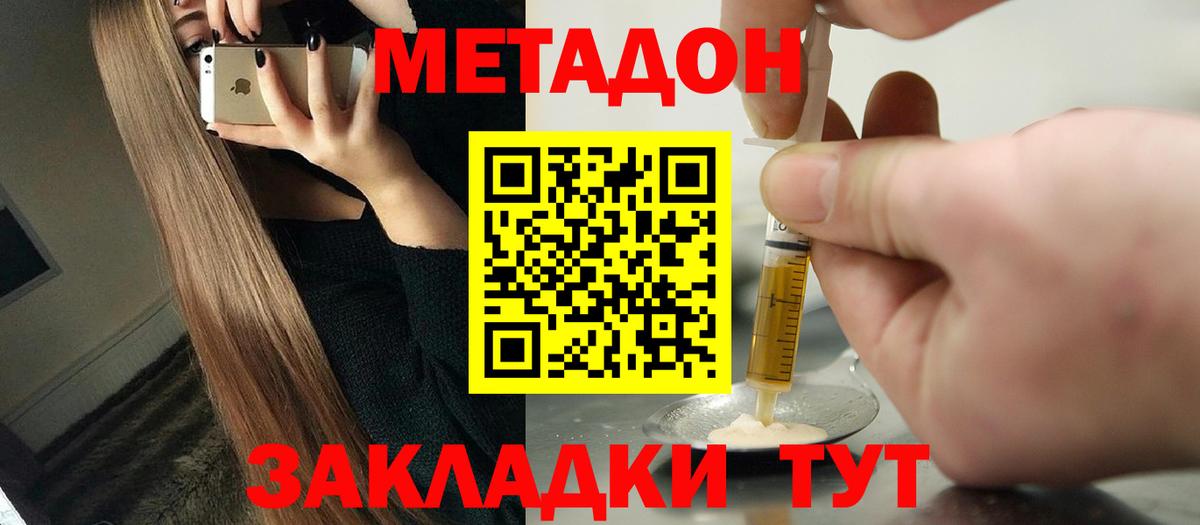 МЕТАДОН мёд Камышин
