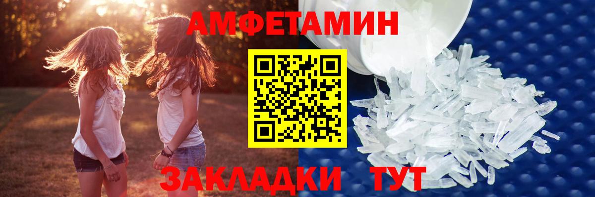 МЕТАМФЕТАМИН пудра Камышин